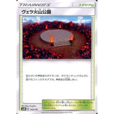 ヴェラ火山公園 142/150 SM8b スタジアム ポケモンカードゲーム サン&ムーン ハイクラスパック GXウルトラシャイニー
